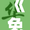 《免费观看大片的机会来啦，快来抢先体验》