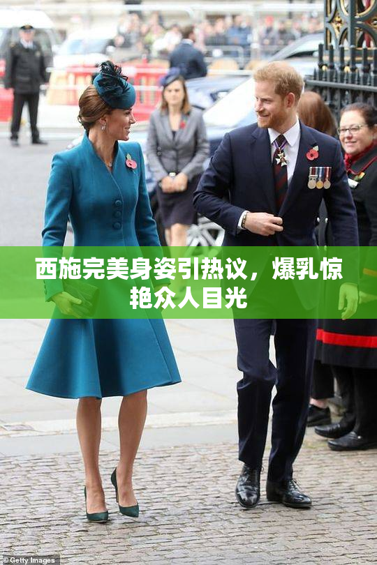 西施完美身姿引热议，爆乳惊艳众人目光