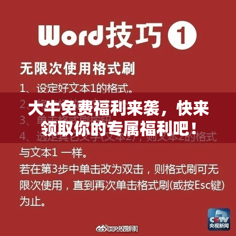 大牛免费福利来袭，快来领取你的专属福利吧！