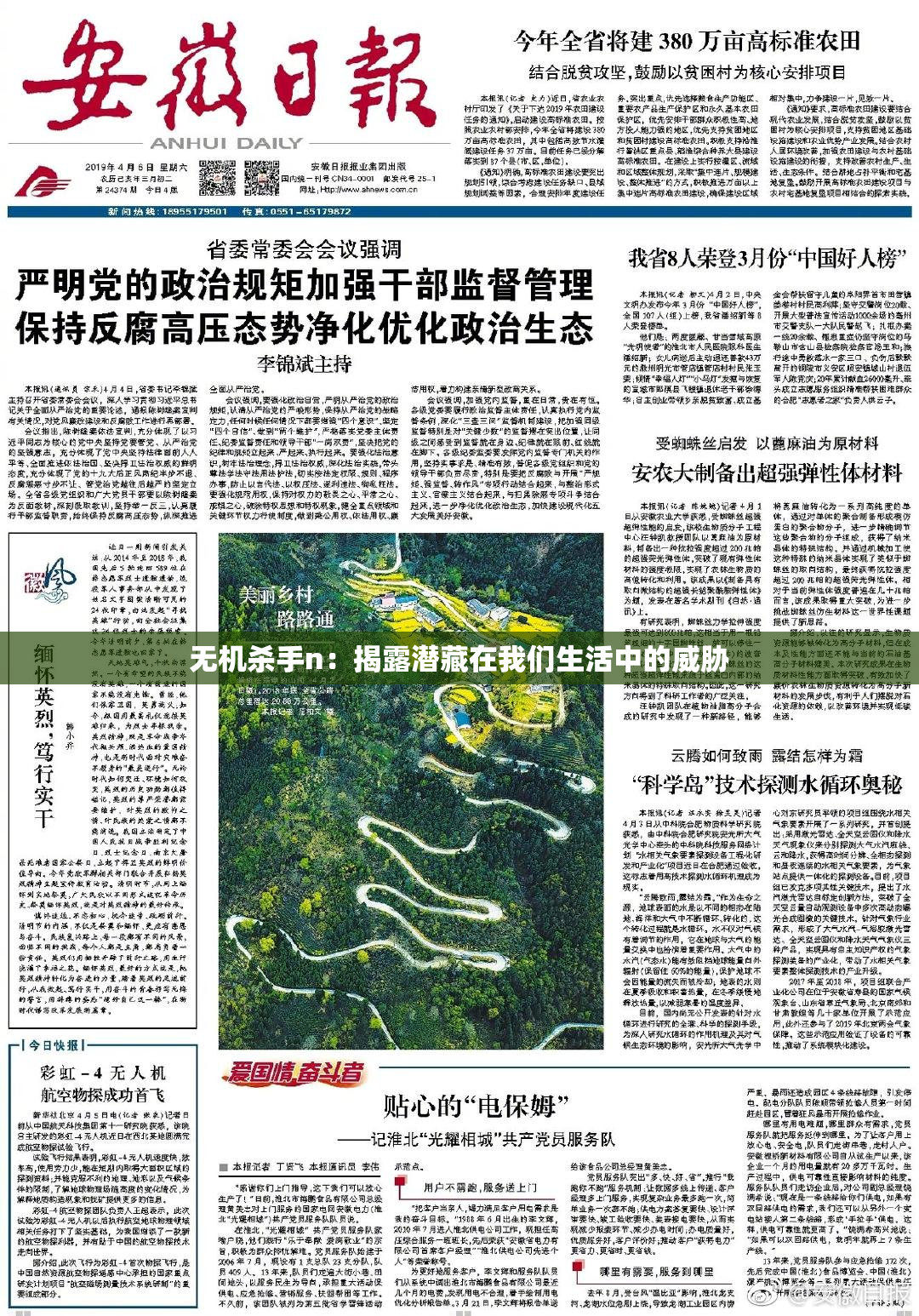 无机杀手n：揭露潜藏在我们生活中的威胁