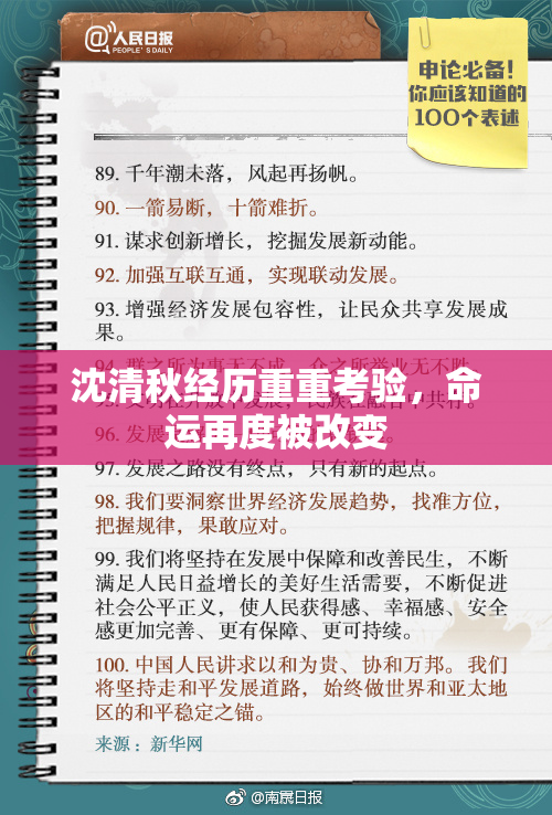 沈清秋经历重重考验，命运再度被改变
