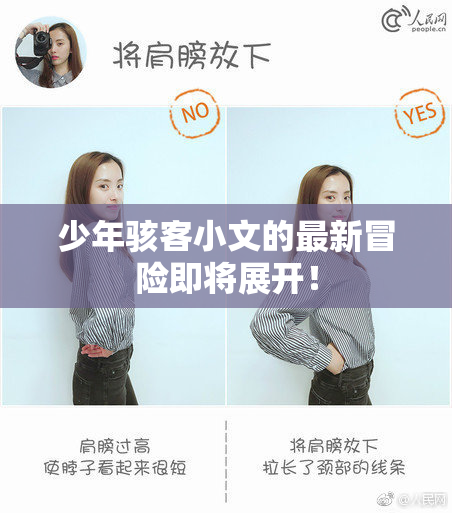 少年骇客小文的最新冒险即将展开！