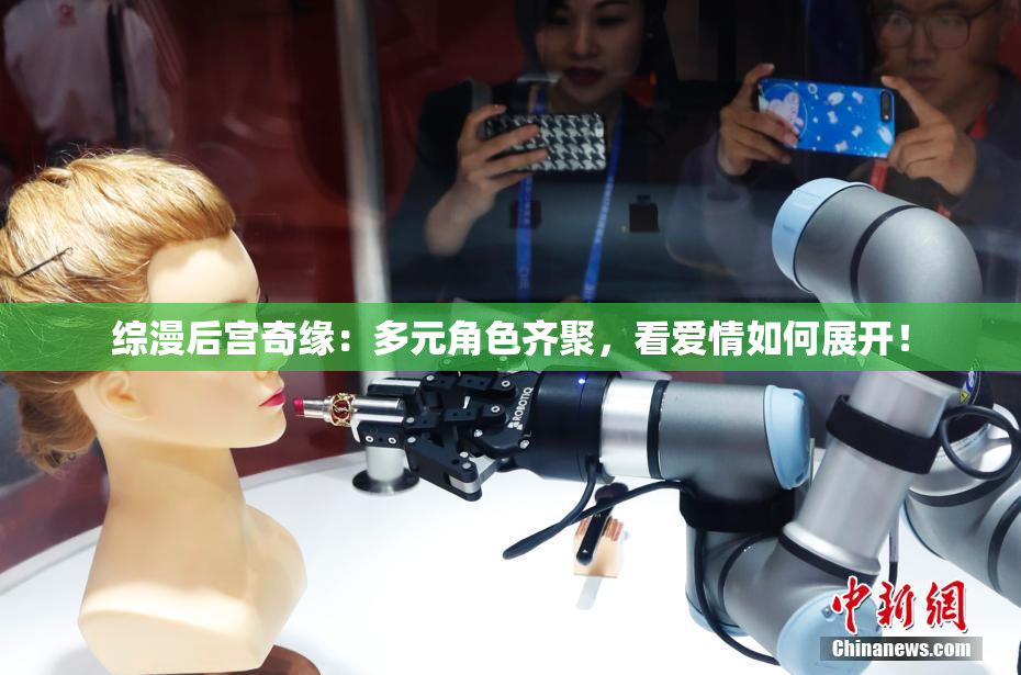 综漫后宫奇缘：多元角色齐聚，看爱情如何展开！