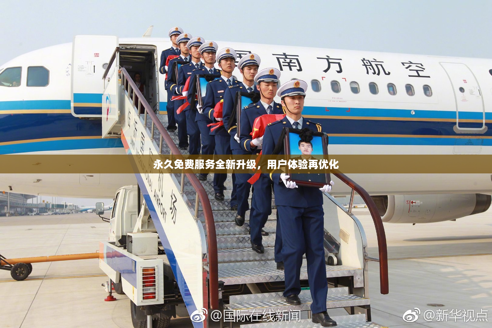 永久免费服务全新升级，用户体验再优化