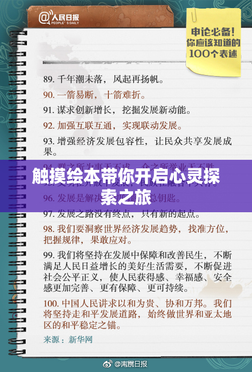 触摸绘本带你开启心灵探索之旅