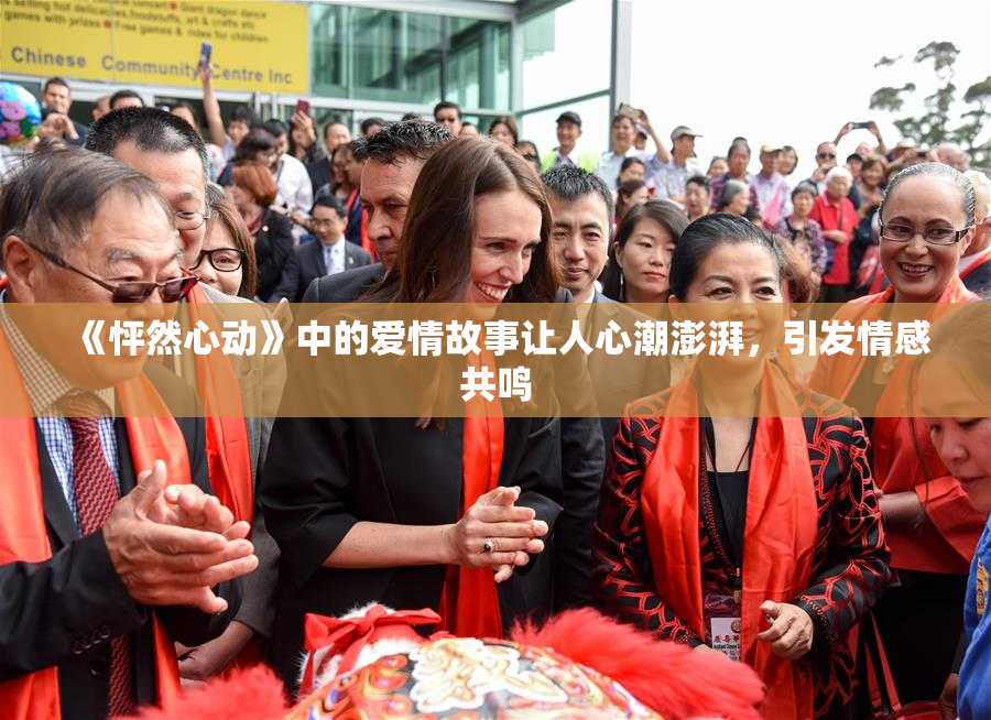 《怦然心动》中的爱情故事让人心潮澎湃，引发情感共鸣