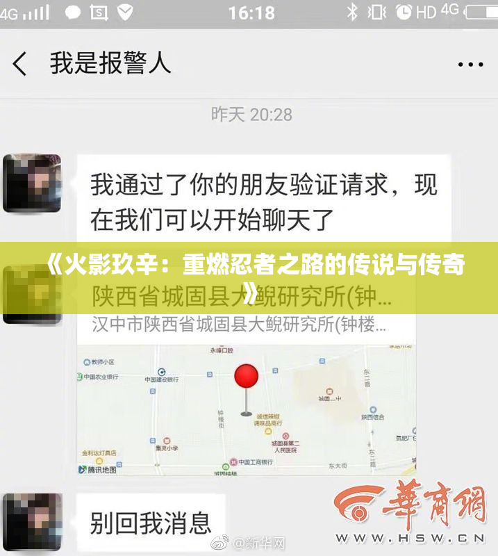 《火影玖辛：重燃忍者之路的传说与传奇》