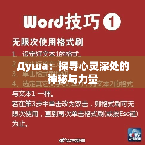 Душа：探寻心灵深处的神秘与力量