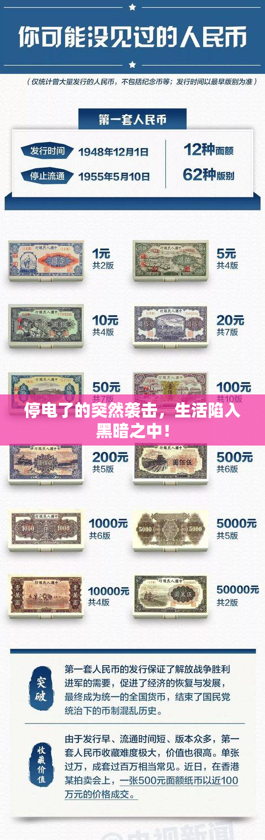 停电了的突然袭击，生活陷入黑暗之中！