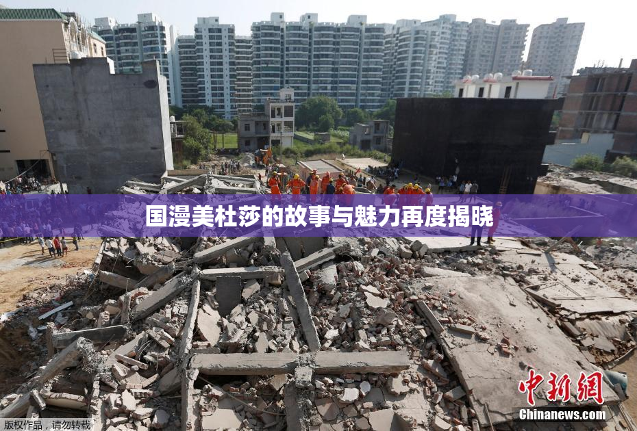 国漫美杜莎的故事与魅力再度揭晓
