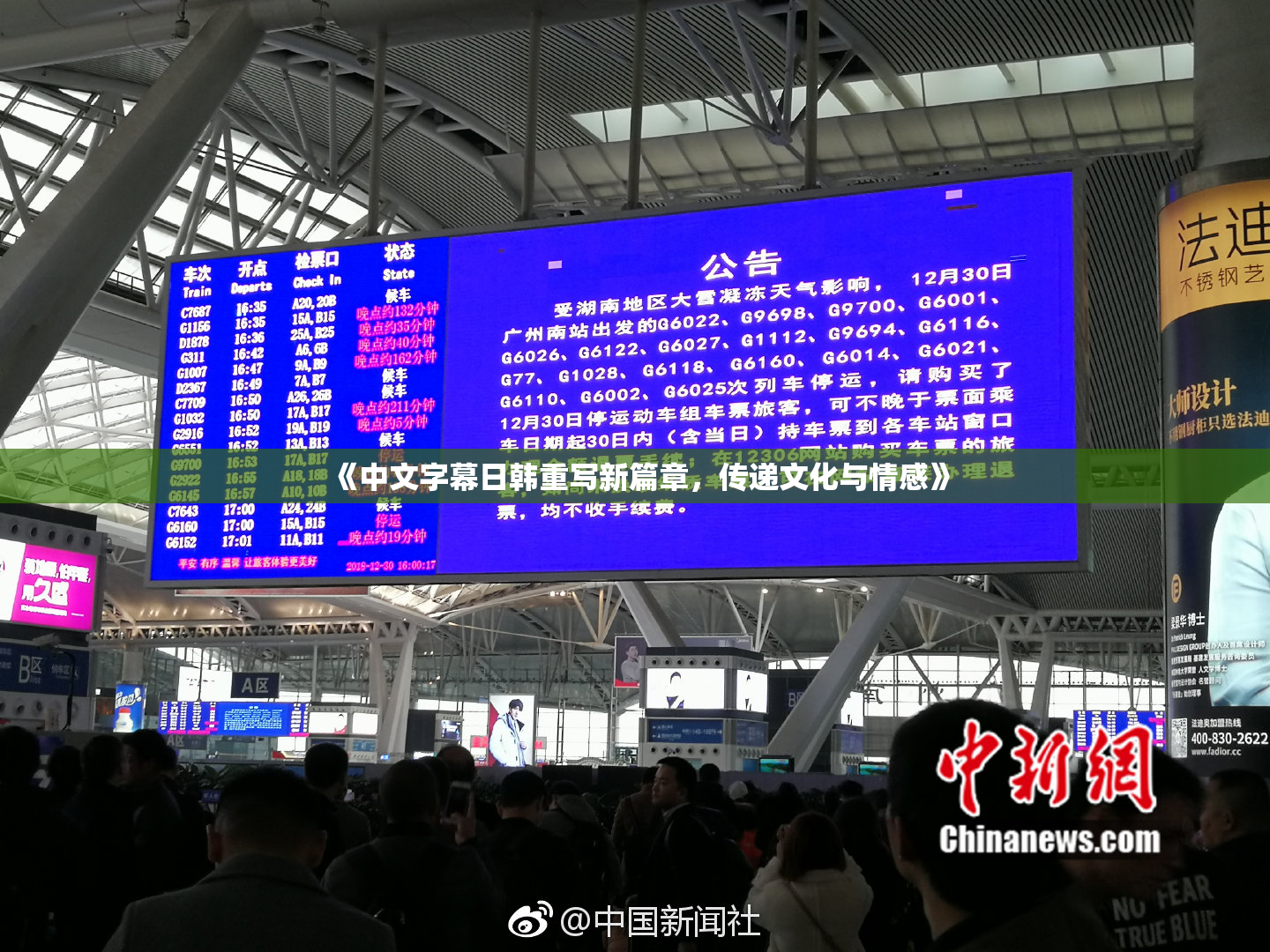 《中文字幕日韩重写新篇章，传递文化与情感》