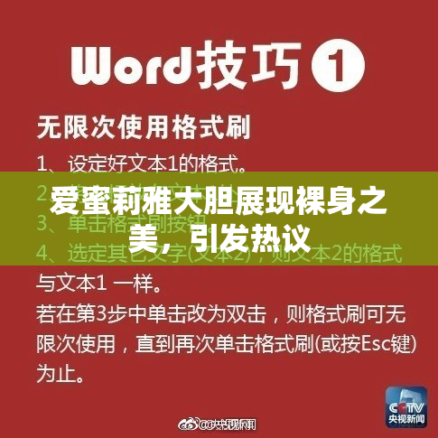 爱蜜莉雅大胆展现裸身之美，引发热议