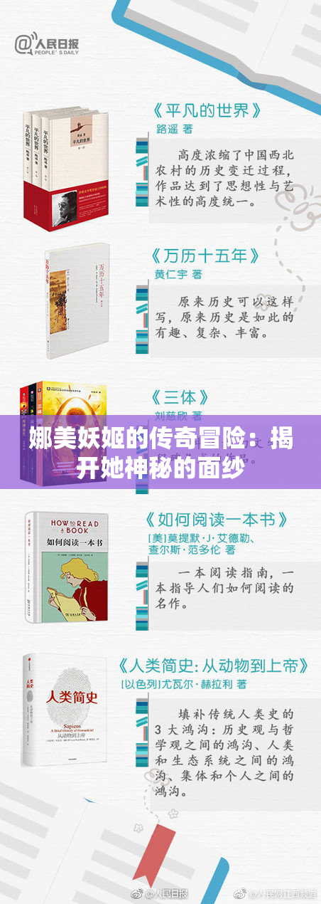 娜美妖姬的传奇冒险：揭开她神秘的面纱