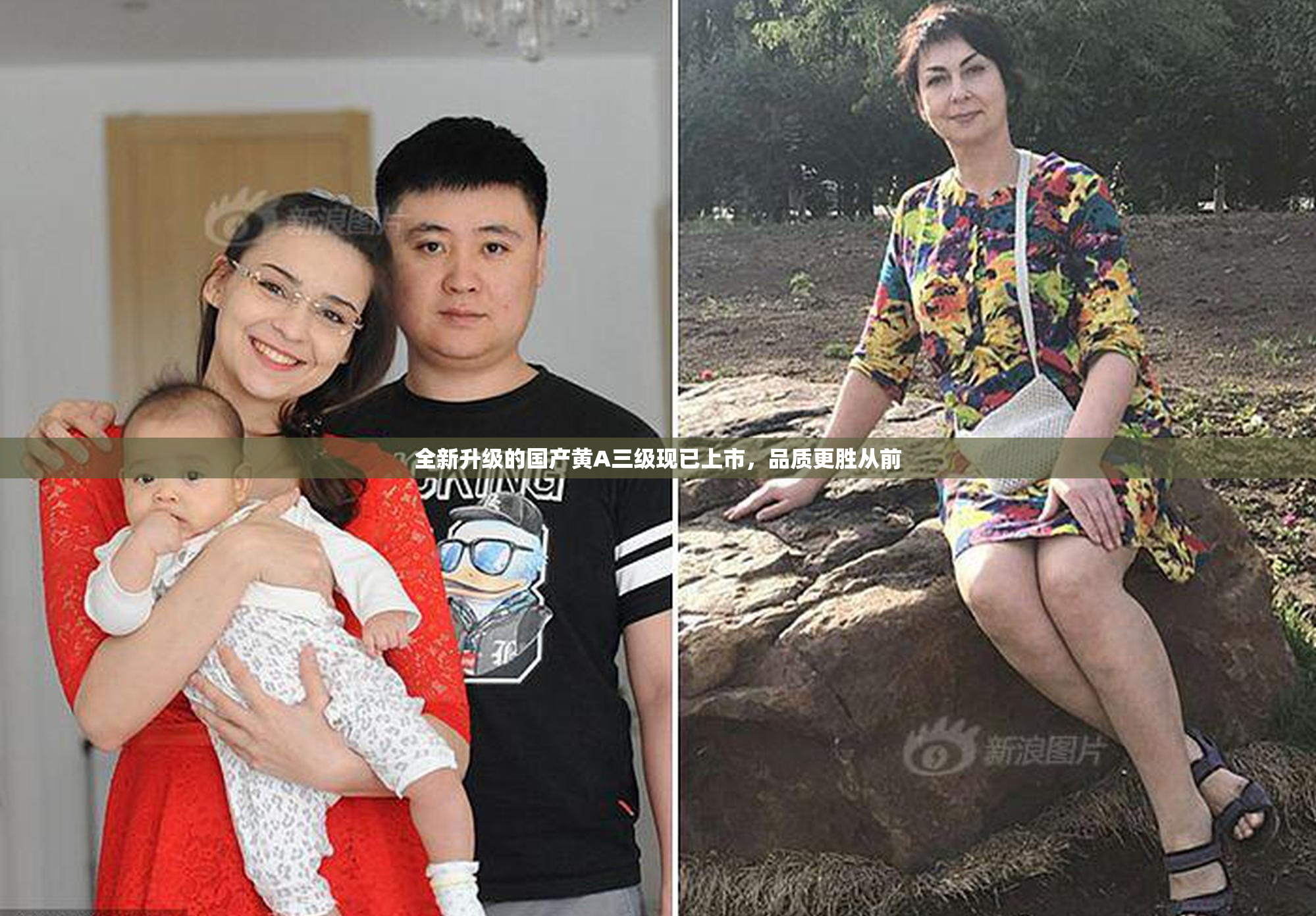 全新升级的国产黄A三级现已上市，品质更胜从前