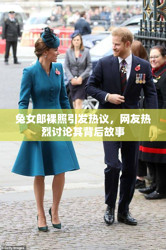 兔女郎裸照引发热议，网友热烈讨论其背后故事