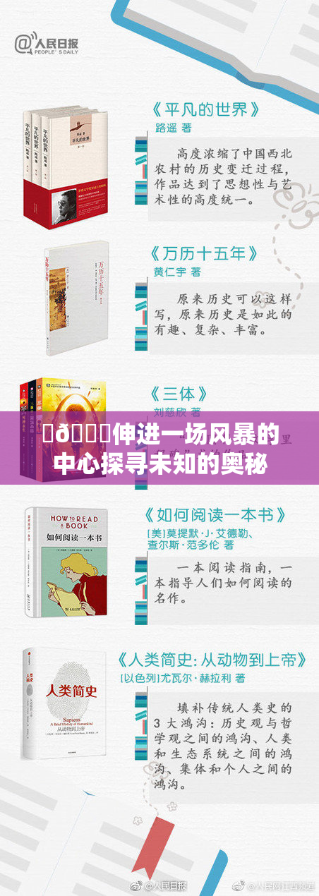 ‌🍌伸进一场风暴的中心探寻未知的奥秘