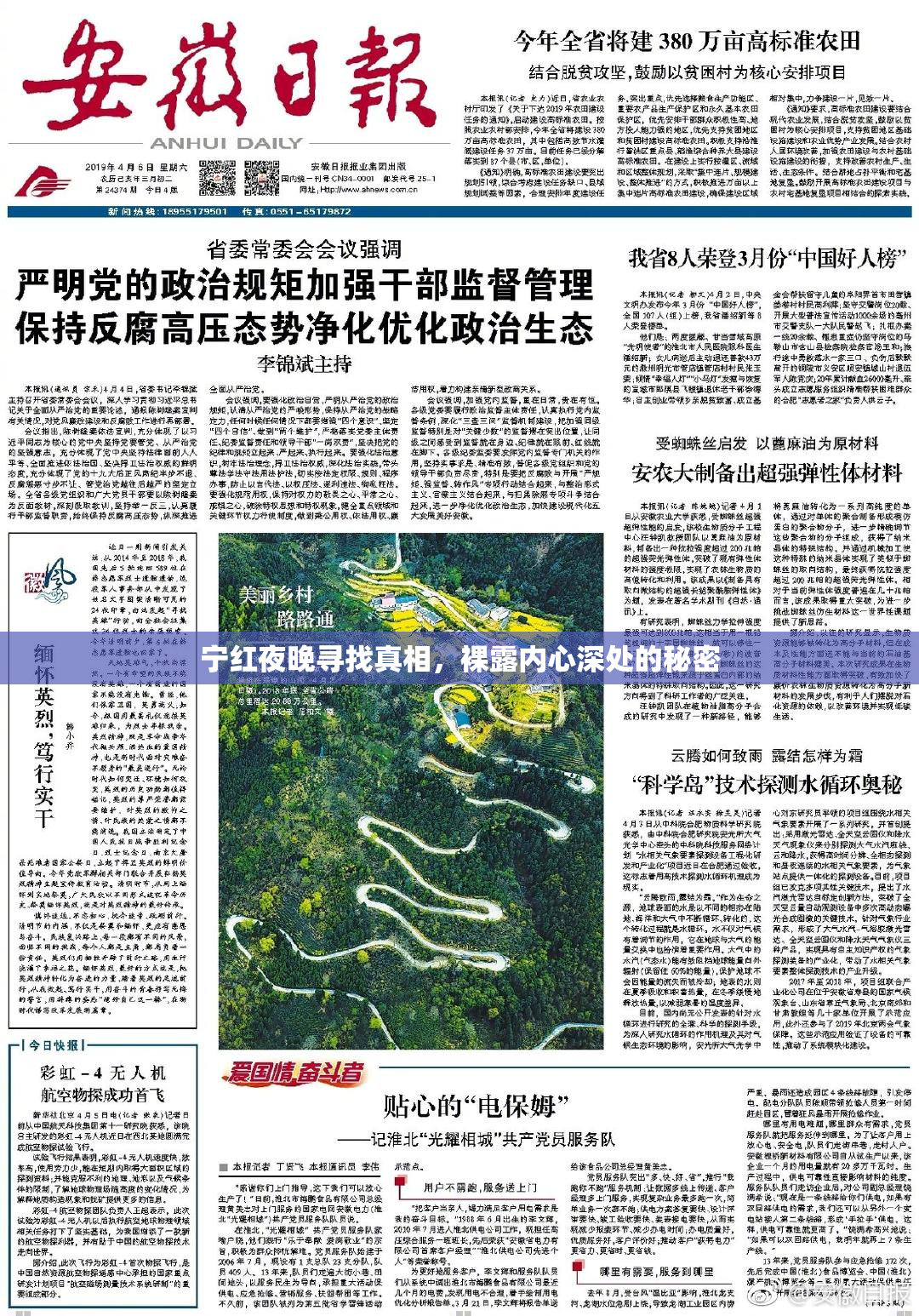 宁红夜晚寻找真相，裸露内心深处的秘密