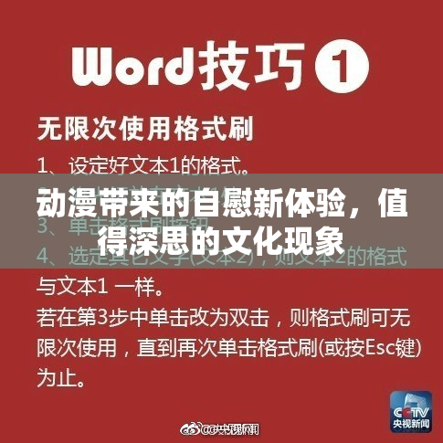 动漫带来的自慰新体验，值得深思的文化现象