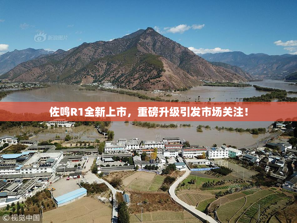 佐鸣R1全新上市，重磅升级引发市场关注！