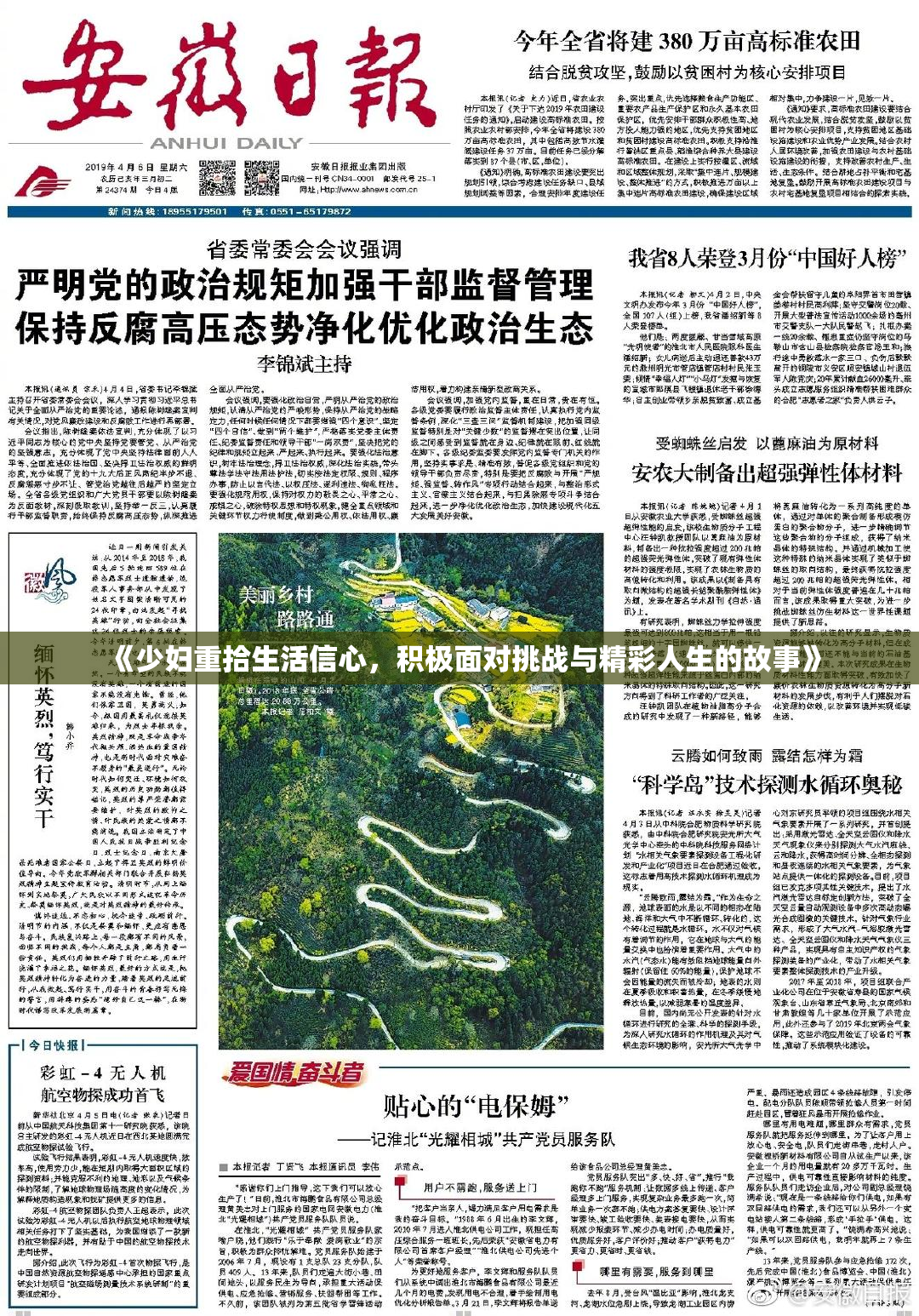 《少妇重拾生活信心，积极面对挑战与精彩人生的故事》