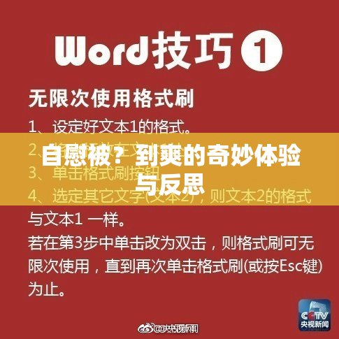 自慰被？到爽的奇妙体验与反思