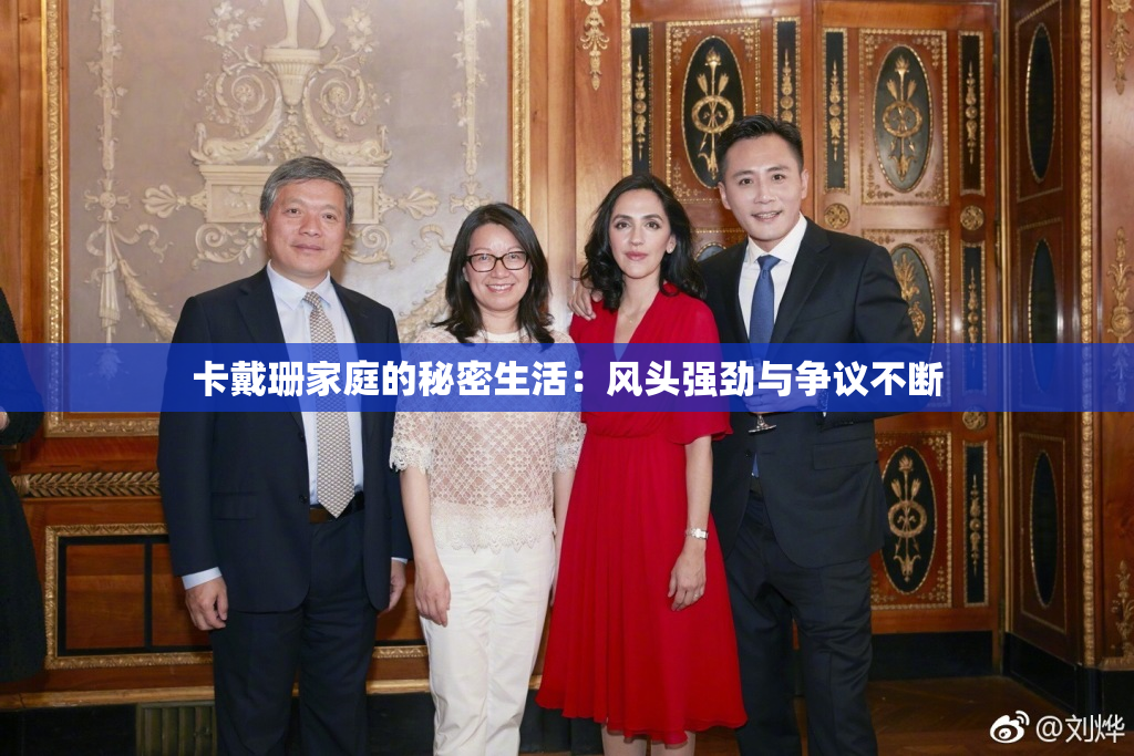 卡戴珊家庭的秘密生活：风头强劲与争议不断