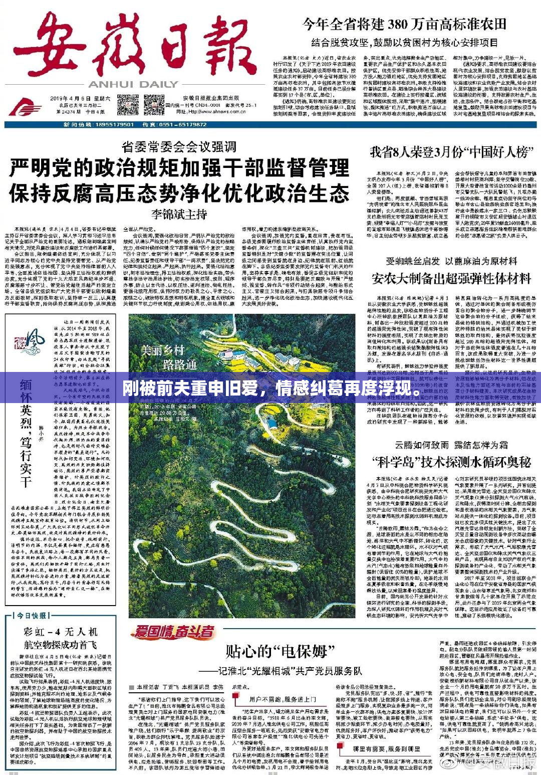 刚被前夫重申旧爱，情感纠葛再度浮现。