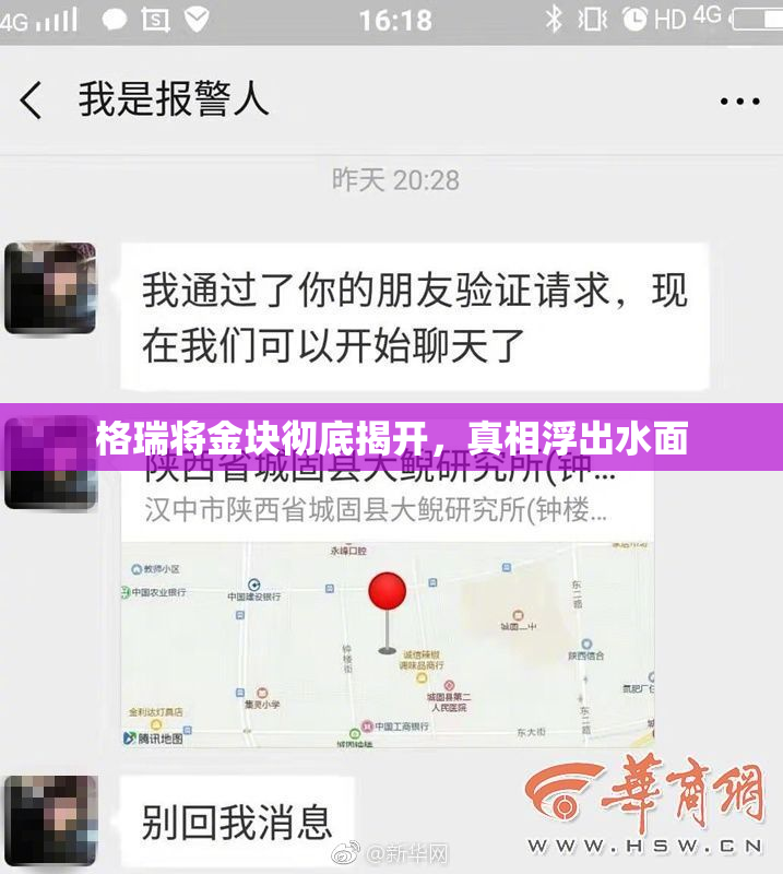 格瑞将金块彻底揭开，真相浮出水面