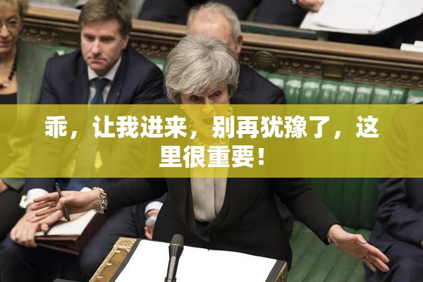 乖，让我进来，别再犹豫了，这里很重要！