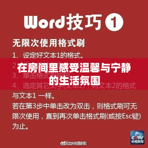 在房间里感受温馨与宁静的生活氛围