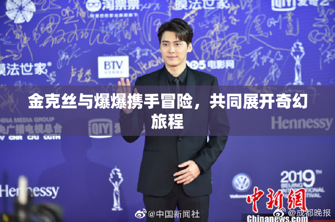 金克丝与爆爆携手冒险，共同展开奇幻旅程