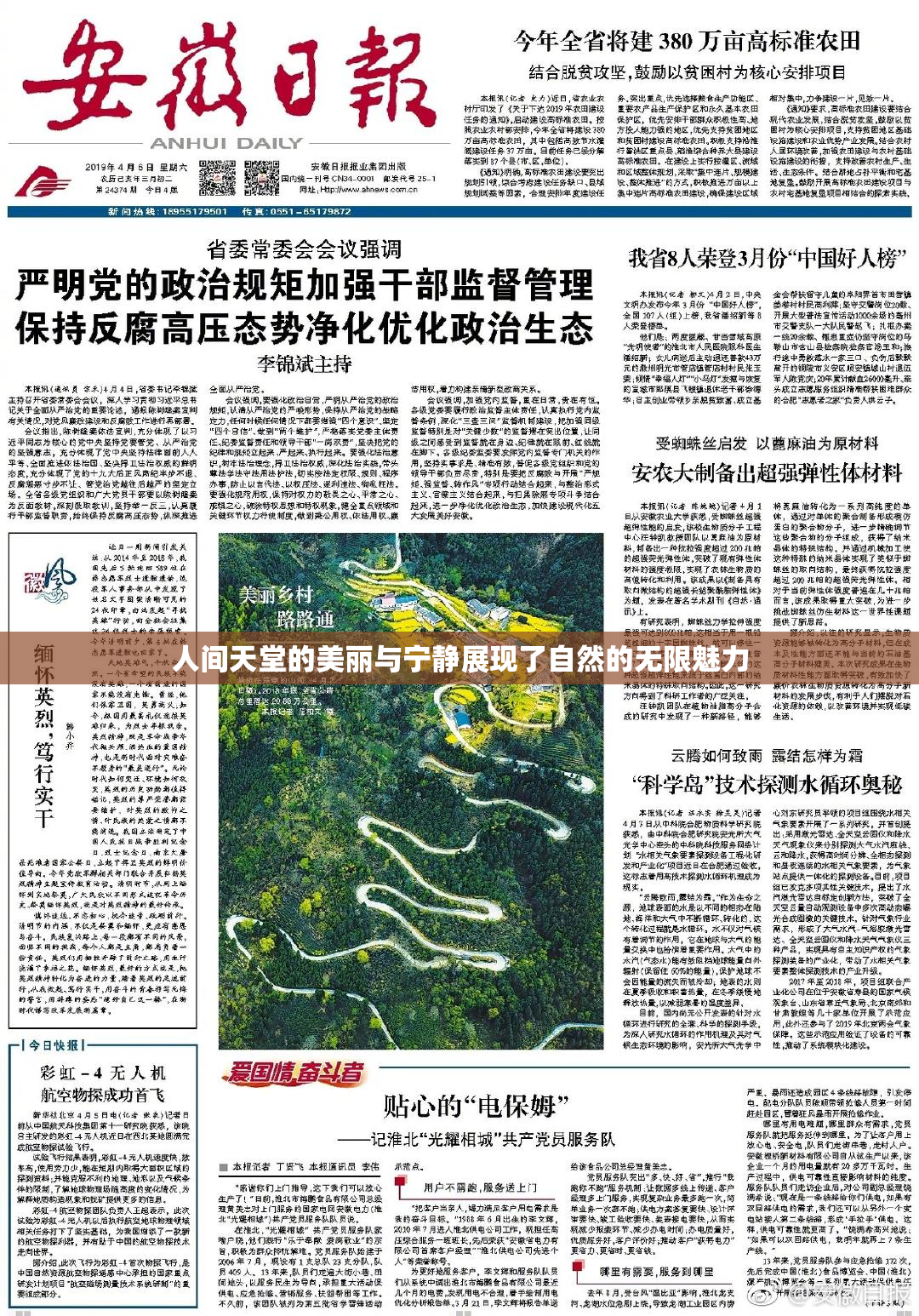 人间天堂的美丽与宁静展现了自然的无限魅力