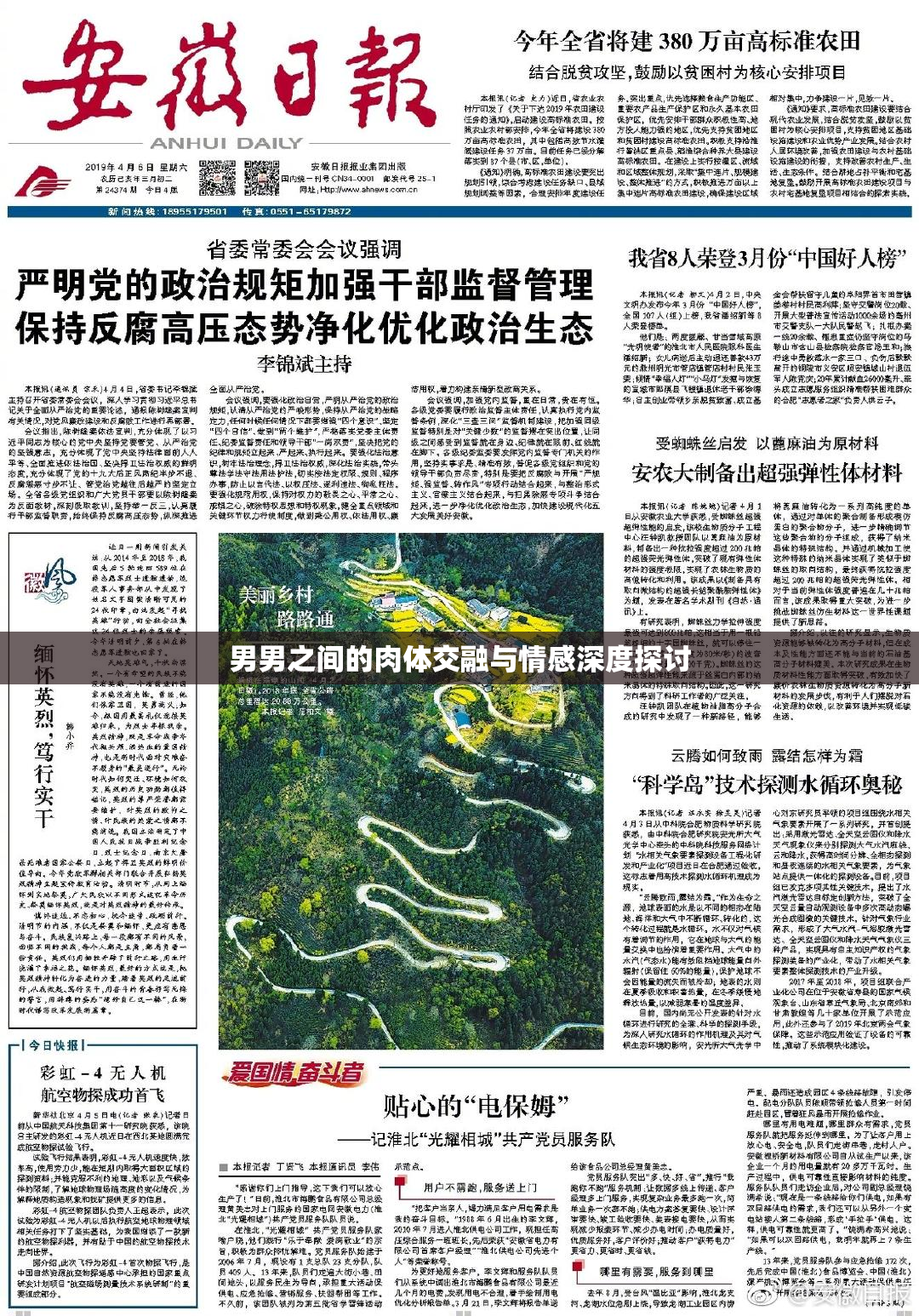 男男之间的肉体交融与情感深度探讨