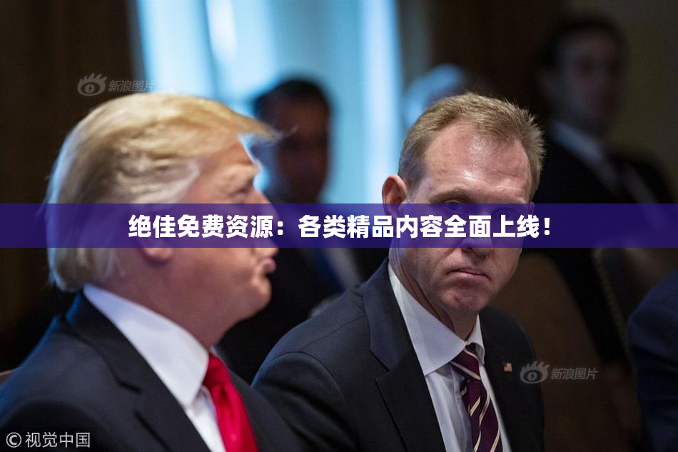 绝佳免费资源：各类精品内容全面上线！