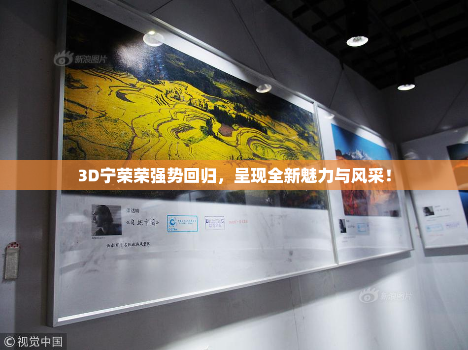 3D宁荣荣强势回归，呈现全新魅力与风采！