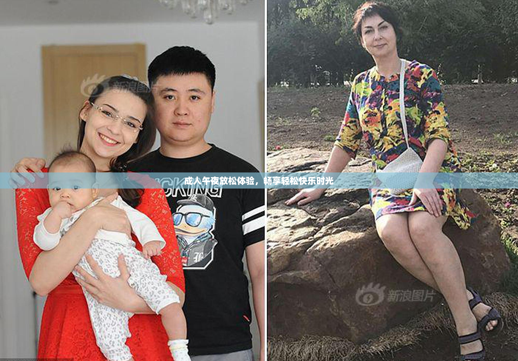 成人午夜放松体验，畅享轻松快乐时光