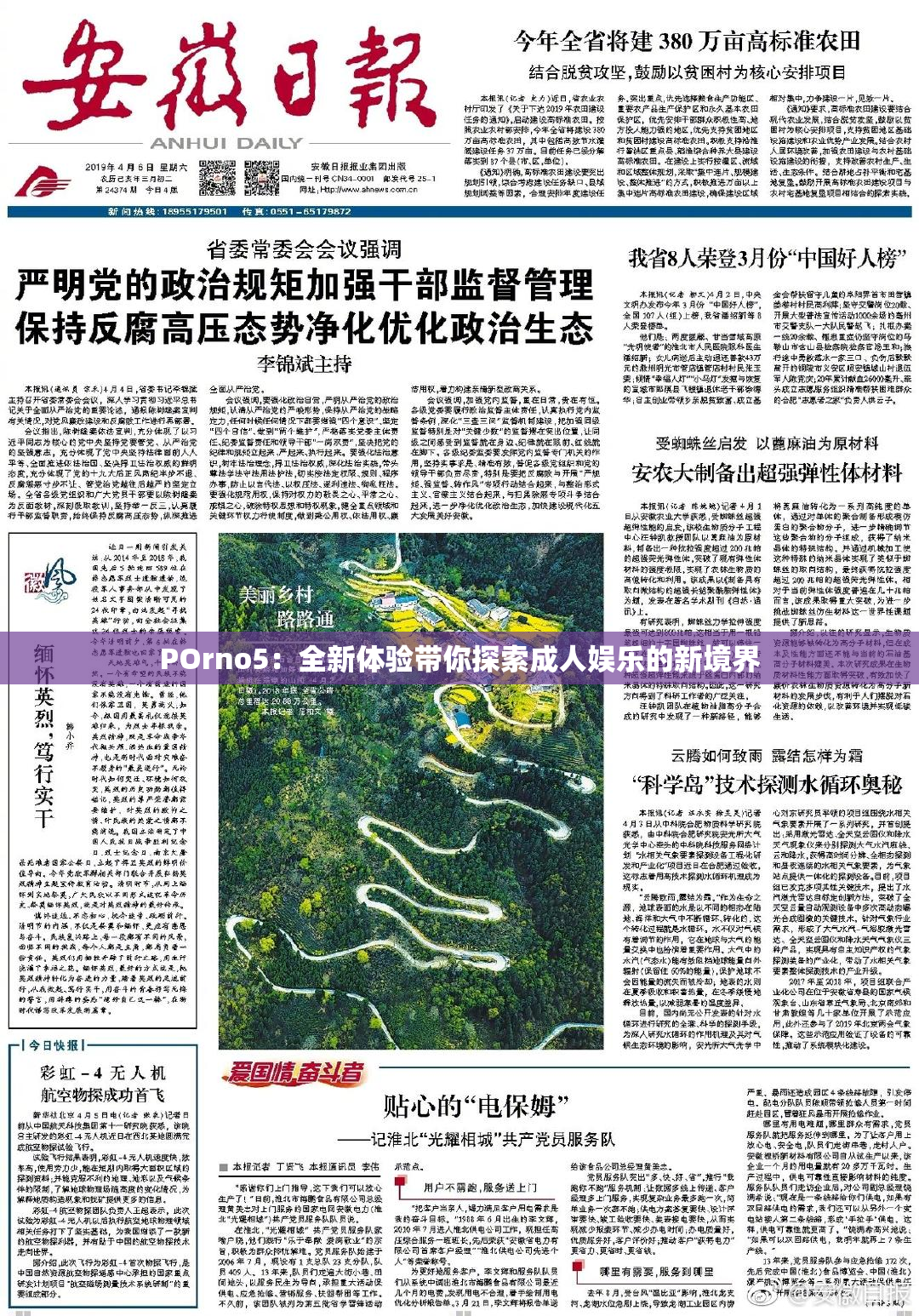 POrno5：全新体验带你探索成人娱乐的新境界
