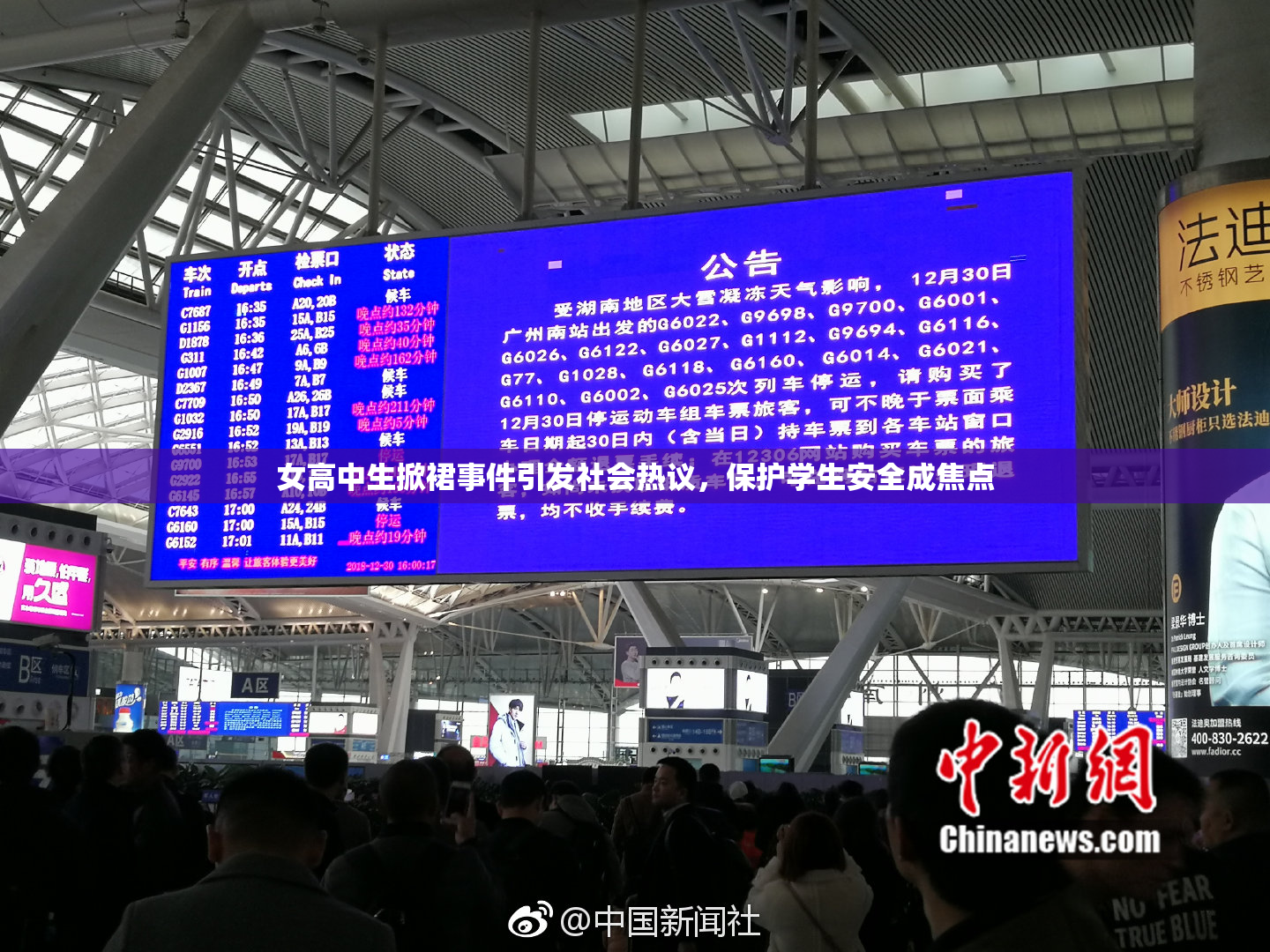女高中生掀裙事件引发社会热议，保护学生安全成焦点