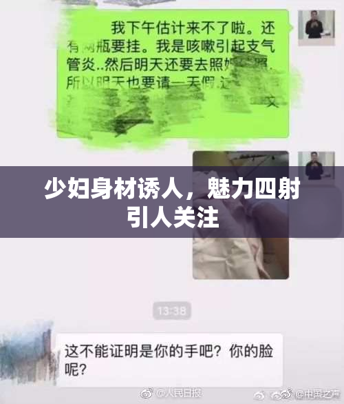 少妇身材诱人，魅力四射引人关注