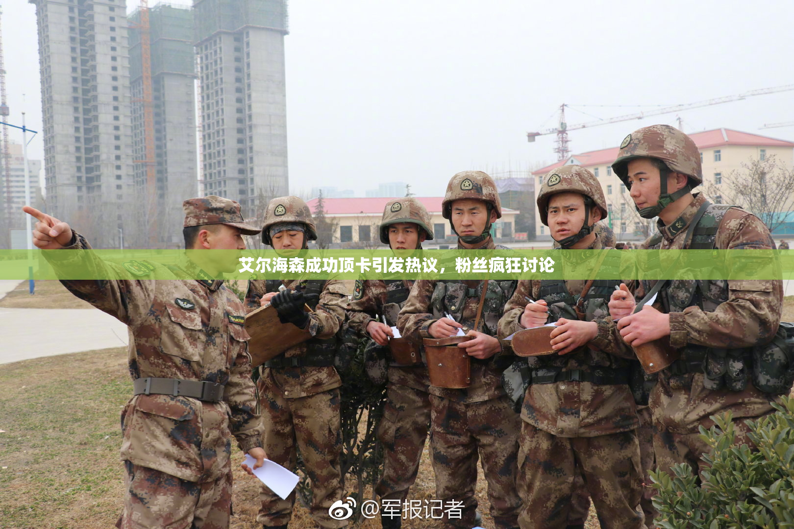 艾尔海森成功顶卡引发热议，粉丝疯狂讨论