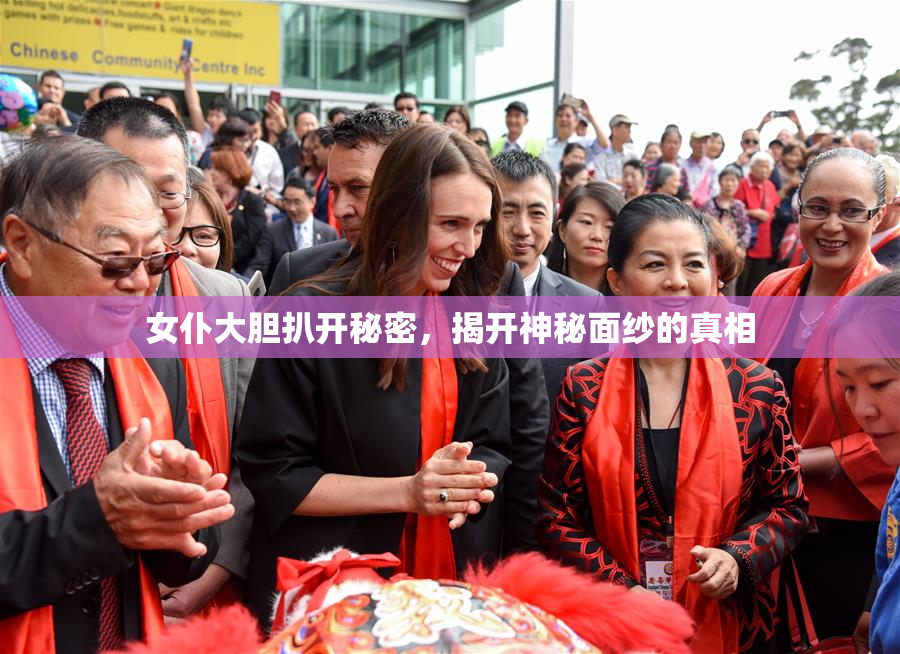 女仆大胆扒开秘密，揭开神秘面纱的真相