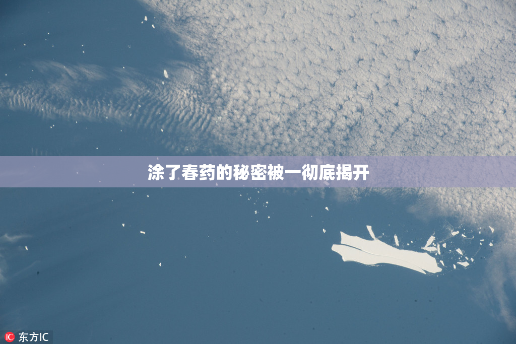 涂了春药的秘密被一彻底揭开
