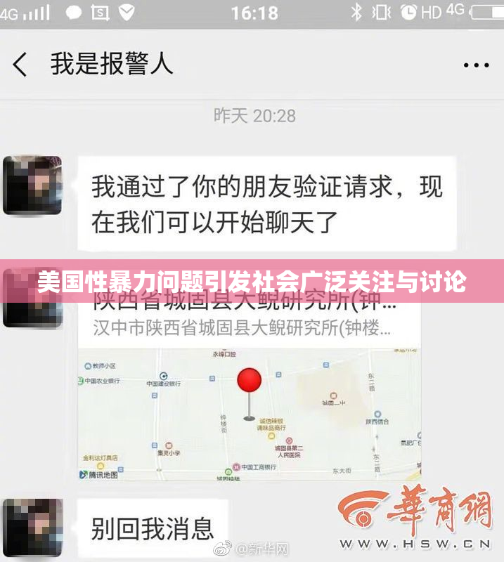 美国性暴力问题引发社会广泛关注与讨论