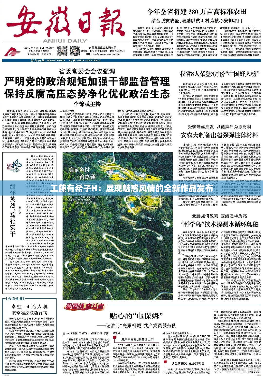 工藤有希子H：展现魅惑风情的全新作品发布