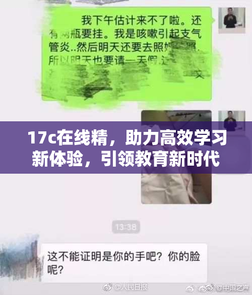 17c在线精，助力高效学习新体验，引领教育新时代。