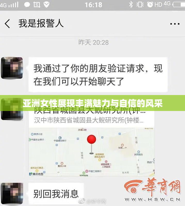 亚洲女性展现丰满魅力与自信的风采