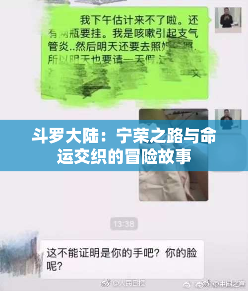 斗罗大陆：宁荣之路与命运交织的冒险故事