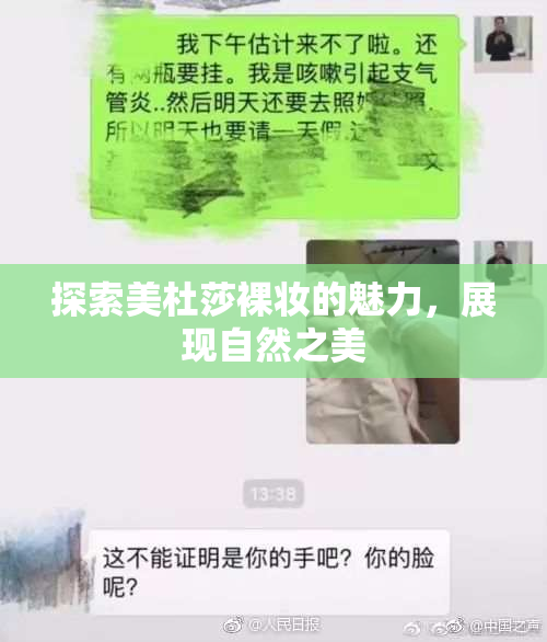 探索美杜莎裸妆的魅力，展现自然之美