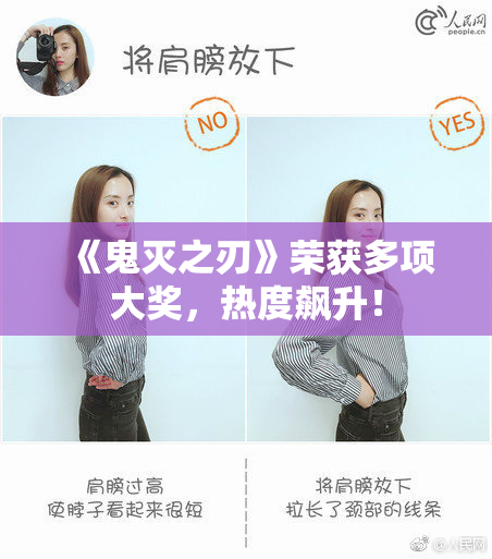 《鬼灭之刃》荣获多项大奖，热度飙升！