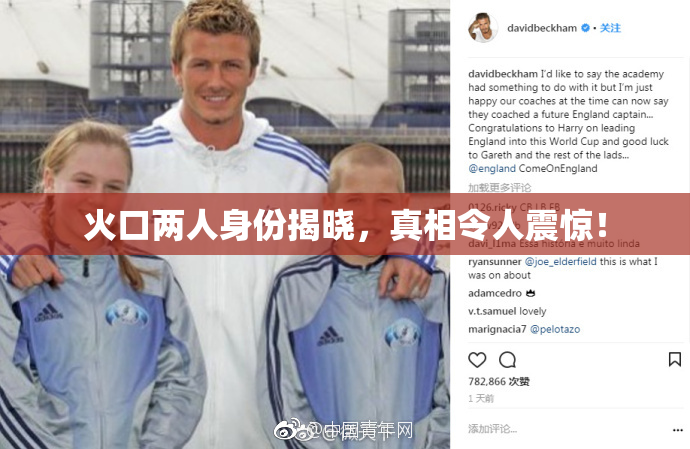 火口两人身份揭晓，真相令人震惊！
